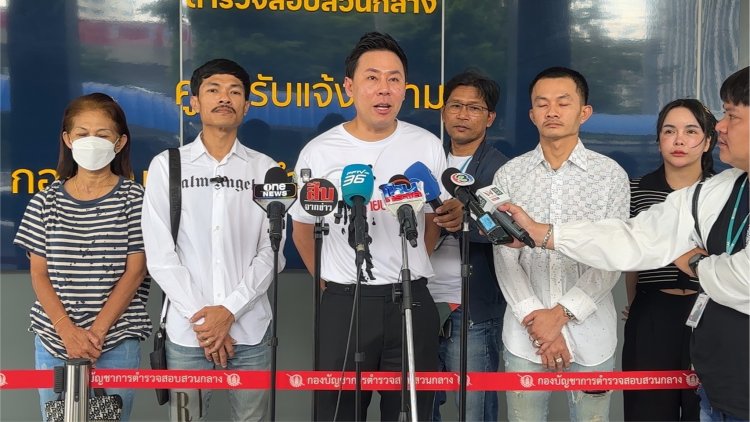 ผู้เสียหายร้อง "ทนายตั้ม" ถูก ตำรวจยศผกก.สืบ กลั่นแกล้งโยงคดียาเสพติดปมขัดแย้งธุรกิจบ่อนไก่