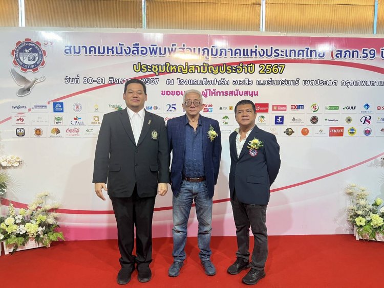 “ณัฐวุธ จุลกะเศียน” ผู้เชี่ยวชาญฯ สส.ร่วมแสดงความยินดี "59ปี สมาคมนักหนังสือพิมพ์ส่วนภูมิภาคฯ "