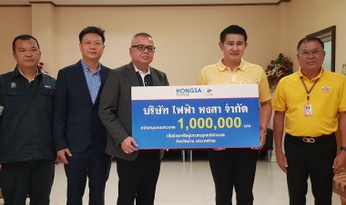 ภาคเอกชน “ไฟฟ้า หงสา มอบเงิน 1 ล้านบาท” สนับสนุนการเยียวยาและฟื้นฟูหลังน้ำท่วมใหญ่
