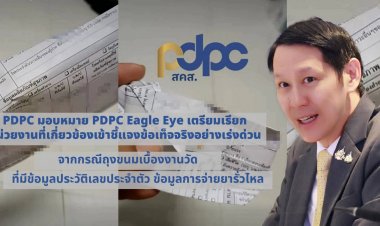 PDPC มอบหมาย PDPC Eagle Eye เตรียมเรียกหน่วยงานที่เกี่ยวข้องแจงปมสาวซื้อ”ขนมเบื้อง”เจอแถมประวัติ