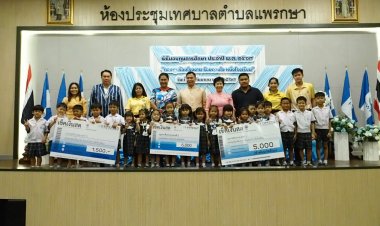 ทต.แพรกษาได้มอบทุนการศึกษาเด็กนักเรียนจากกองทุนร้อยโรงงานร้อยดวงใจหนึ่งโรงเรียน