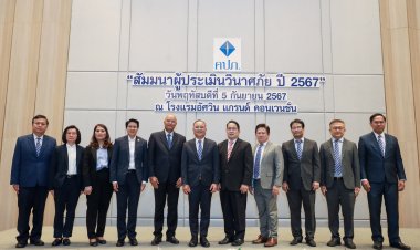 คปภ. จุดประกาย “ผู้ประเมินวินาศภัย”คุ้มครองดูแลประชาชนด้านการประกันวินาศภัย