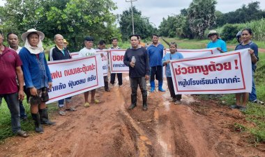 ชาวอำนาจเจริญร้องเรียนมา 30 ปี ถนนยังเหมือนเดิม ถูกอนุรักษ์ไว้เพื่อหาเสียงเลือกตั้ง