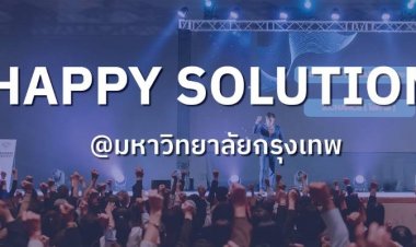 สมาชิกกว่า 500 ชีวิตสุดประทับใจจากงานสัมมนา HAPPY SOLUTION