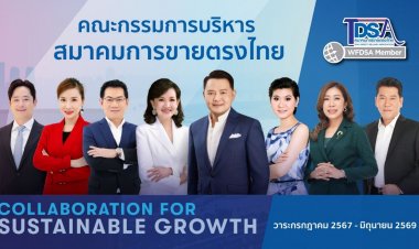 เปิดตัวคณะกรรมการบริหาร สมาคมการขายตรงไทย ชุดใหม่