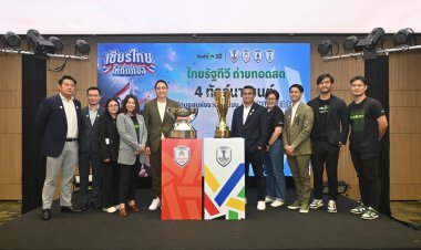 ไทยรัฐทีวี ปิดดีลยักษ์คว้าลิขสิทธิ์ฟุตบอล 4 ทัวร์นาเมนต์อาเซียน