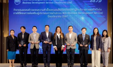 สสว. มอบรางวัลผู้ให้บริการทางธุรกิจ (BDSP) ดีเด่น ประจำปี 2567