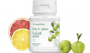 ผลิตภัณฑ์เสริมอาหารนิวทริไลท์ “ไบโอซี พลัส” ประกอบด้วยผงอะเซโรลา เชอร์รี จากธรรมชาติ