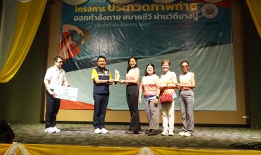 ท.ต.บางปูจัดพิธีมอบรางวัลให้กับผู้ชนะการประกวดภาพถ่าย