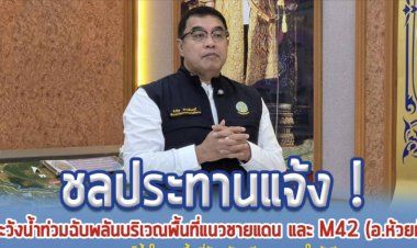 อ่างเก็บน้ำห้วยคล้าเก็บกัก100%เตรียมพร้อมรับมือล้นหากฝนตกเติมเต็มน้ำเพิ่ม