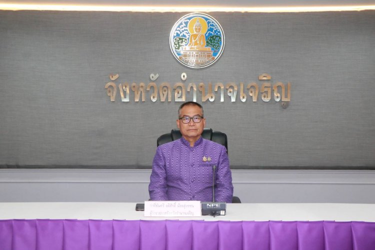 กรอ.อำนาจเจริญ ลุยพัฒนา-แก้ปัญหาเศรษฐกิจ ยกระดับคุณภาพชีวิตประชาชน