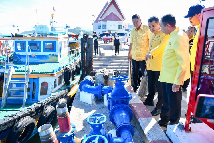 น้ำพระทัยจากในหลวง มท.ลุยแก้ปัญหาขาดแคลนน้ำอุปโภค-บริโภค บนเกาะสีชัง เตรียมเปิดระบบส่งน้ำก.ย.นี้