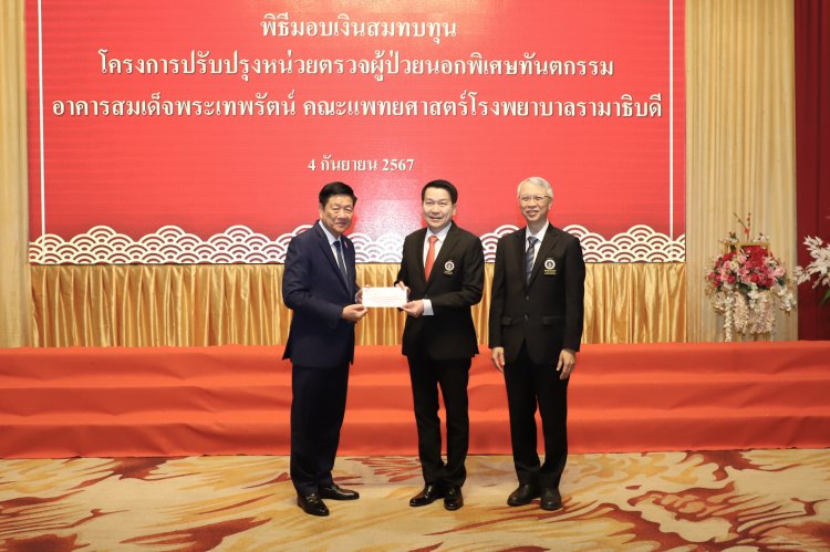 หอการค้าไทย-จีน ร่วมบริจาคเงินสมทบทุน โครงการปรับปรุงหน่วยตรวจผู้ป่วยนอกพิเศษทันตกรรม