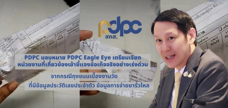 PDPC มอบหมาย PDPC Eagle Eye เตรียมเรียกหน่วยงานที่เกี่ยวข้องแจงปมสาวซื้อ”ขนมเบื้อง”เจอแถมประวัติ