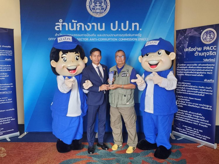 สำนักงาน ป.ป.ท. มอบโล่รางวัลเชิดชูเกียรติ 59 เครือข่ายพื้นที่สีขาวต้นแบบในการป้องกันและเฝ้าระวังการทุจริต.