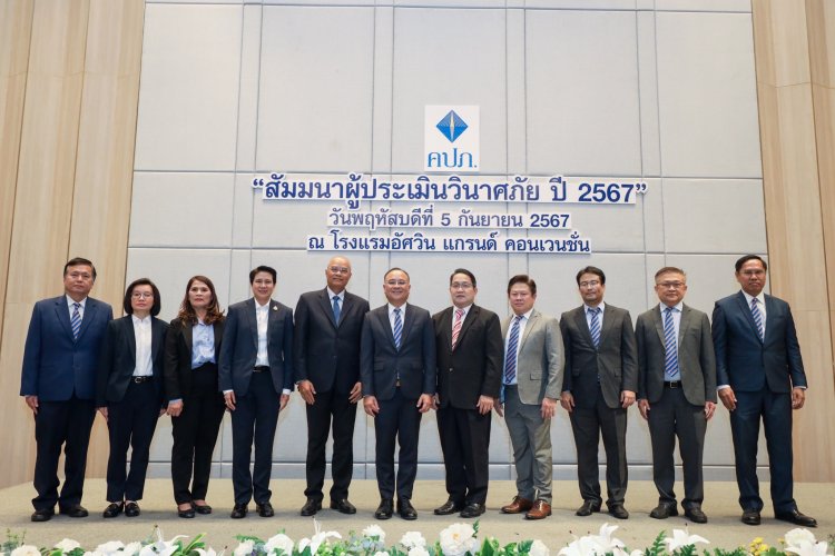 คปภ. จุดประกาย “ผู้ประเมินวินาศภัย”คุ้มครองดูแลประชาชนด้านการประกันวินาศภัย