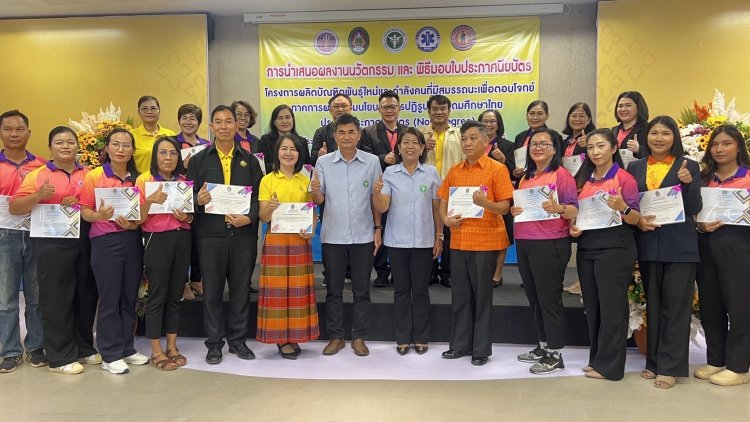 ม.ราชภัฎชัยภูมิ มอบใบประกาศนียบัตรจบโครงการผลิตบัณฑิตพันธุ์ใหม่