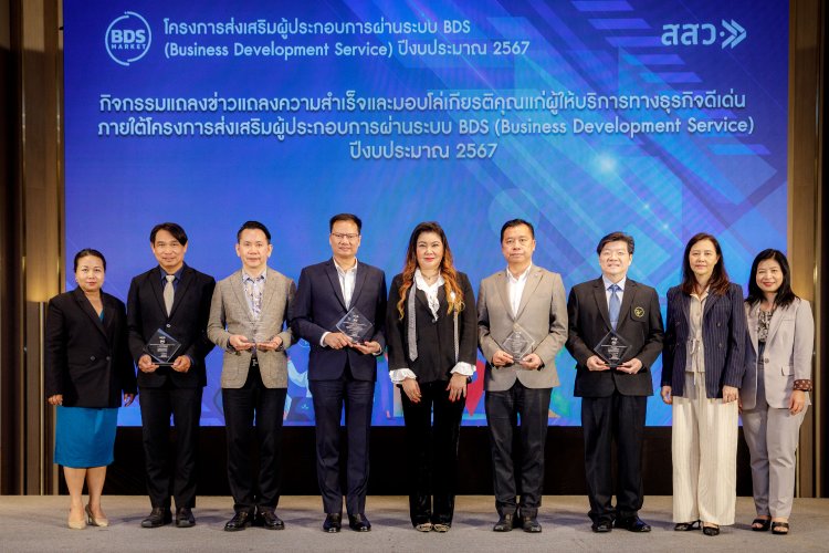 สสว. มอบรางวัลผู้ให้บริการทางธุรกิจ (BDSP) ดีเด่น ประจำปี 2567