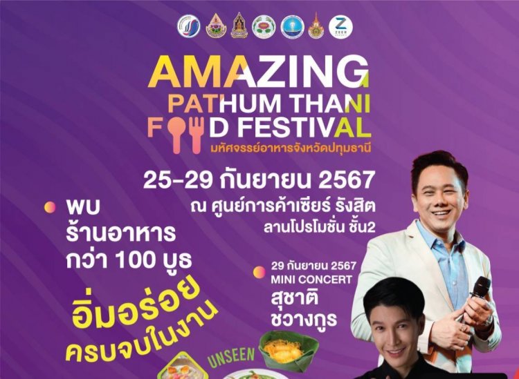 ใครเป็นสายกิน สายช๊อป ต้องมาฟินให้สุดกับงานเทศกาลมหัศจรรย์อาหารจังหวัดปทุมธานี!!