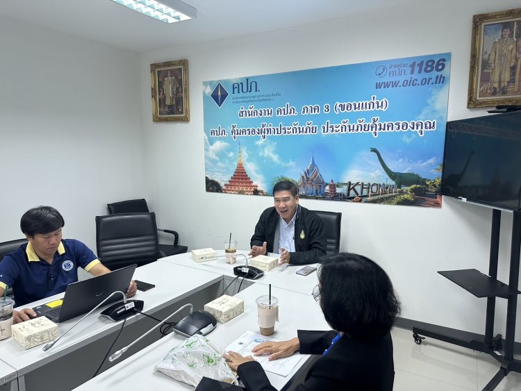 อบรมความรู้เกี่ยวกับกองทุนประกันวินาศภัยแก่บุคลากรสำนักงาน คปภ. ภาค 3 (ขอนแก่น)