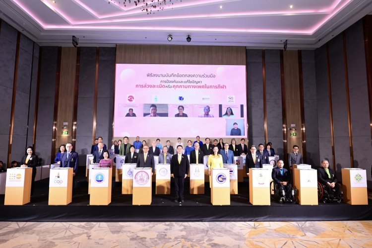 กระทรวง พม. ผนึกความร่วมมือ 40 หน่วยงาน ลงนาม MOU “การป้องกันและแก้ไขปัญหาการล่วงละเมิดหรือคุกคามทางเพศในการกีฬา”