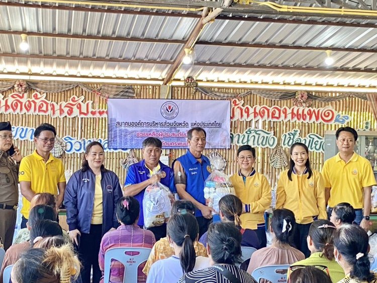 "เราไม่ทิ้งกัน"นายก ตุ๊ก อบจ.อำนาจเจริญ มอบสิ่งของช่วยเหลือผู้ประสบอุทกภัยนครพนม