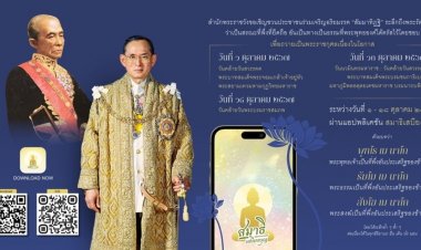 เชิญชวนพสกนิกรร่วมเจริญอริยมรรค "สัมมาทิฏฐิ"เพื่อถวายเป็นพระราชกุศล