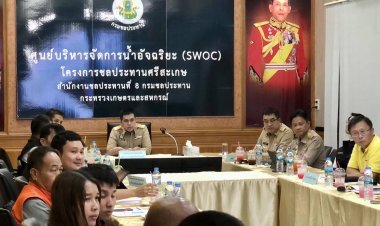ชป.ศรีสะเกษ ประชุมร่วม ผวจ.ศรีสะเกษ เฝ้าระวังน้ำหลาก พร้อมเตรียมแผนรับมือภัยแล้งปี 68