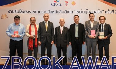 ซีพี ออลล์ จัดงานมอบรางวัลหนังสือดีเด่น เซเว่นบุ๊คอวอร์ด ครั้งที่ 21