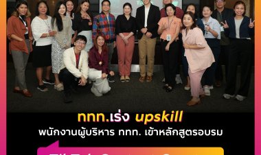 ททท.จับมือ Tik Tokจัดอบรมบุคลากร สู่โลกออนไลน์ ให้เป็น อินฟูลเอ็นเซอร์