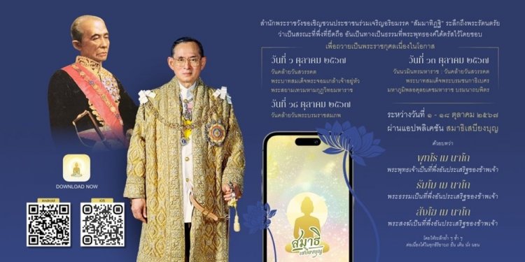 เชิญชวนพสกนิกรร่วมเจริญอริยมรรค "สัมมาทิฏฐิ"เพื่อถวายเป็นพระราชกุศล