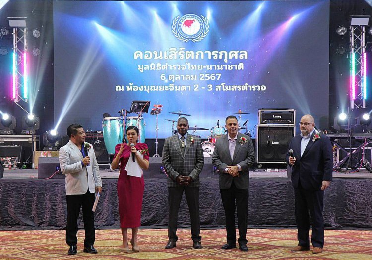 มูลนิธิตำรวจไทย-นานาชาติ จัดมินิคอนเสิร์ต ช่วยเหลือข้าราชการตำรวจ และสาธารณประโยชน์