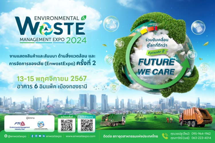 สภาอุตฯ ชวนอัพสกิล สัมมนาอุตสาหกรรมสายกรีนร่วมขับเคลื่อนสู่โลกที่ดีกว่า ในงาน EnwastExpo2024