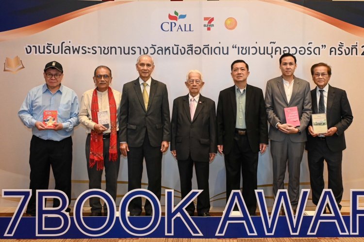 ซีพี ออลล์ จัดงานมอบรางวัลหนังสือดีเด่น เซเว่นบุ๊คอวอร์ด ครั้งที่ 21