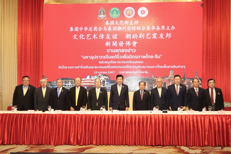 ขอเชิญร่วมชมการแสดง “มหาอุปรากรจีนแต้จิ๋ว เพื่อมิตรภาพไทย-จีน”