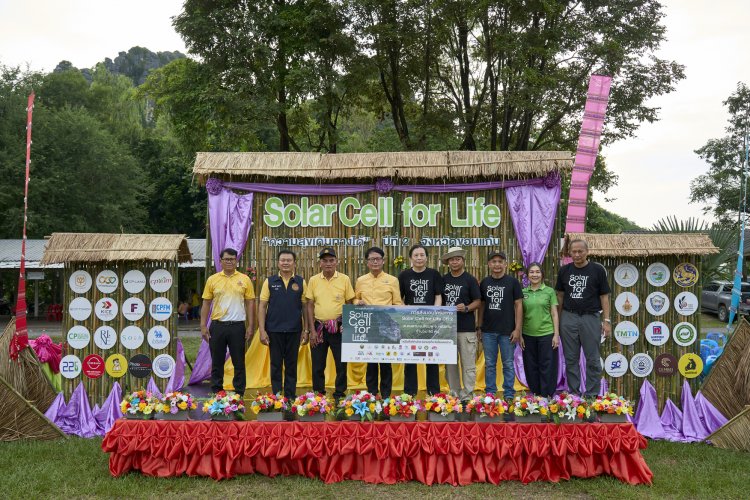 โครงการ “Solar Cell for Life” ยกคุณภาพชีวิตให้ชุมชนห่างไกล อ.สีชมพู จ.ขอนแก่น