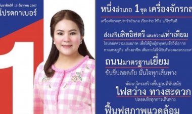 ศึกชิงเก้าอี้นายก อบจ.ตากเดือด!  "รองจอย VS รองเอ็ด"ชัดคนละหมัด  วัดใครอยู่ ใครไป เสียงเชียร์เริ่มกระหึ่ม