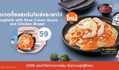 Chef Cares จับมือ 'เชฟพลอย-ณัฐณิชา' เสิร์ฟเมนู สปาเกตตี้ซอสครีมโรเซ่และอกไก่ สัมผัสความอร่อยระดับพรีเมียม