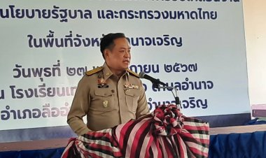 มท.1เดินหน้าขับเคลื่อนนโยบายรัฐบาลย้ำลุยผลิตน้ำประปาดื่มได้ทุกหมู่บ้าน