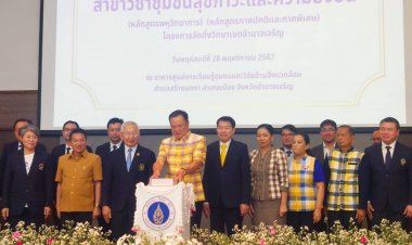 "อนุทิน"เปิดหลักสูตรวิทยาศาสตรมหาบัณฑิต สาขาวิชาชุมชน มหาวิทยาลัยมหิดล อำนาจเจริญ