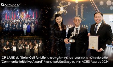 CP LAND รับรางวัล Community Initiative Award องค์กรสร้างประโยชน์ต่อชุมชน
