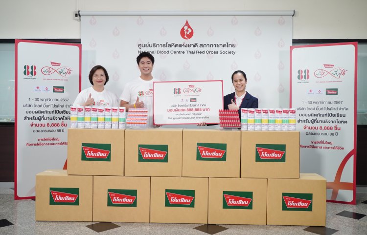 ฉลอง 88 ปี ผลิตภัณฑ์ตราโป๊ยเซียน จัดกิจกรรม “โป๊ยเซียน ยิ่งให้ยิ่งได้”มอบเงินสนับสนุน 888,888 บาท