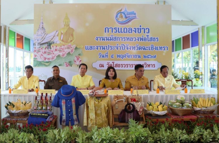 ททท. ขอเชิญร่วมงานนมัสการหลวงพ่อโสธร และงานประจำปีจังหวัดฉะเชิงเทรา