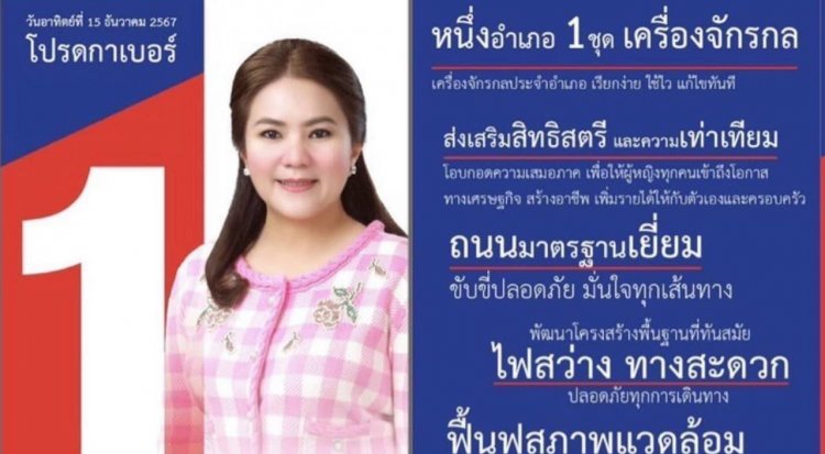 ศึกชิงเก้าอี้นายก อบจ.ตากเดือด! "รองจอย VS รองเอ็ด"ชัดคนละหมัด วัดใครอยู่ ใครไป เสียงเชียร์เริ่มกระหึ่ม