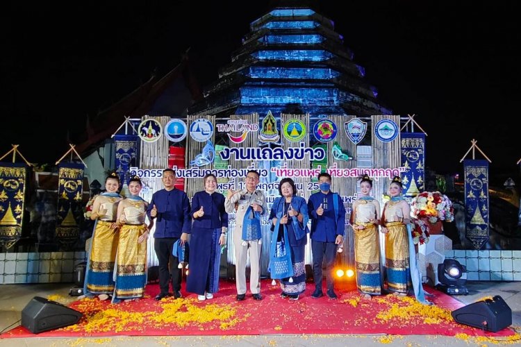 “เที่ยวแพร่สนุกทุกฤดู”เปิดเส้นทางท่องเที่ยวเมืองเก่ายามค่ำคืน “สีสันมหัศจรรย์ยามค่ำคืน”