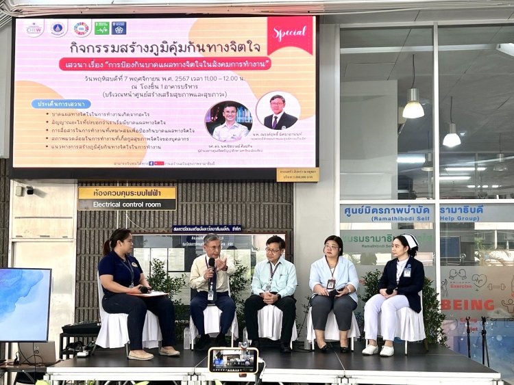 คณะแพทยศาสตร์โรงพยาบาลรามาธิบดี ยกระดับเชิงรุกแนวทางการป้องกันบาดแผลทางจิตใจในการทำงาน