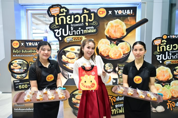 CPF - 7-Eleven จับมือพันธมิตร You&I Premium Suki Buffet เปิดตัวเมนูพร้อมทาน 'เกี๊ยวกุ้งทรัฟเฟิลซุปน้ำดำ CP x You&I'