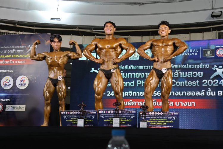 พงษ์ศิริ สุดยอดแชมป์เพาะกาย "หนุ่มกายงาม สาวกล้ามสวย"
