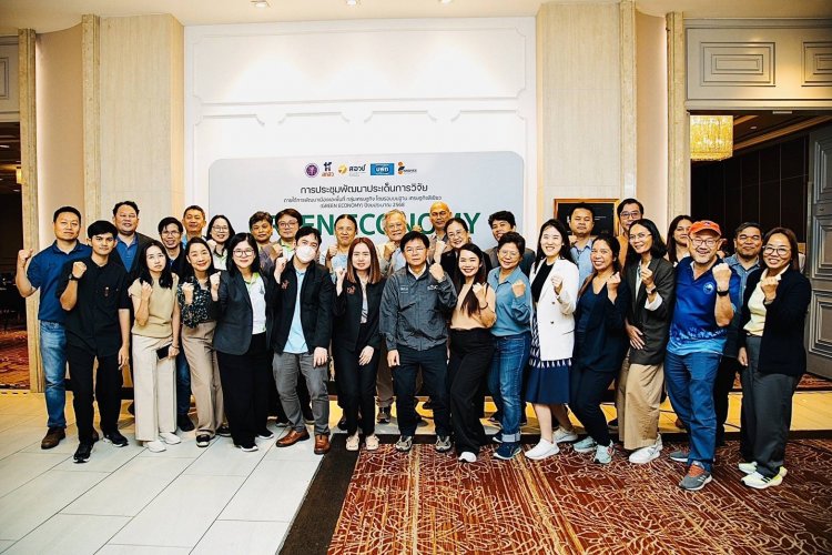 บพท. ประชุมการพัฒนาเมืองและพื้นที่กลุ่มเศรษฐกิจบนฐานเศรษฐกิจสีเขียว