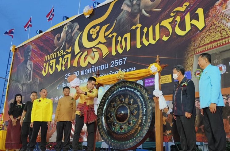 ผู้ว่าราชการจังหวัดศรีสะเกษ ลั่นฆ้องชัย.! เปิดงานของดีสี่เผ่าไทไพรบึง ครั้งที่ ๒ ปี ๒๕๖๗ อะร่าอร่ามงามตายิ่ง